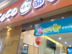 -CoCo都可(宝龙广场店)