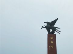 -南戴河国际娱乐中心