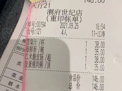 -潮府馆·非遗潮州菜·世纪公园(新国际博览中心店)