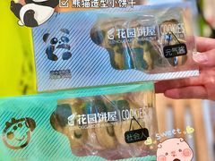 -花园饼屋·吐司蛋糕面包(星海店)