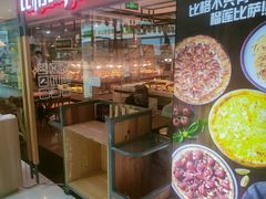 -比格比萨自助(万柳华联店)