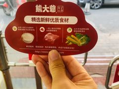 -熊大爷现包饺子(和平里店)