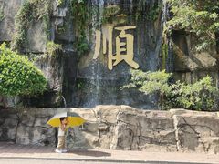 -三水森林公园