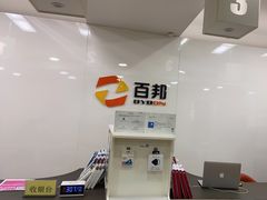 -百邦苹果官方授权维修(文景大厦店)