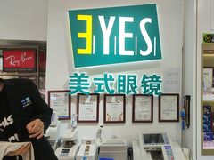 -美式眼镜·授权蔡司.依视路.尼康.豪雅.明月(人民广场店)