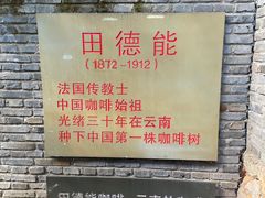 -田德能咖啡博物馆