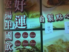 米其林-添好运点心专门店(深水埗店)