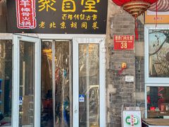 -聚首堂·特色小吃·肘子(什刹海德胜门店)