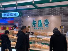 -老鼎丰(靖宇街总店)