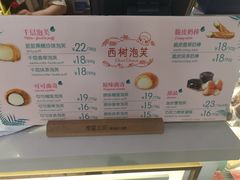 菜单-西树泡芙(静安大悦城店)