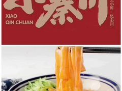 -阿德餐饮小秦川西北菜(福民路店)