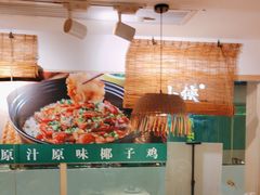 -原味主张椰子鸡·脆皮文昌鸡煲(友谊广场店)