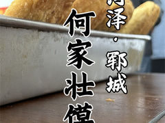 -何家壮馍店(南关总店)