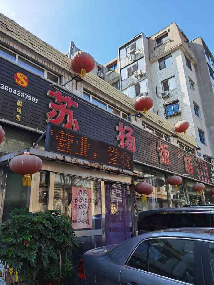 苏扬饭店-"老公同学聚会携带家属,到了沙河口苏扬饭店.