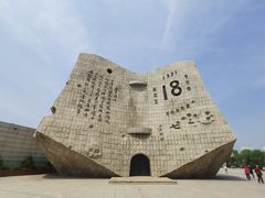 -沈阳“九·一八”历史博物馆