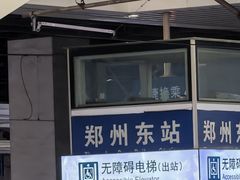 -郑州东站