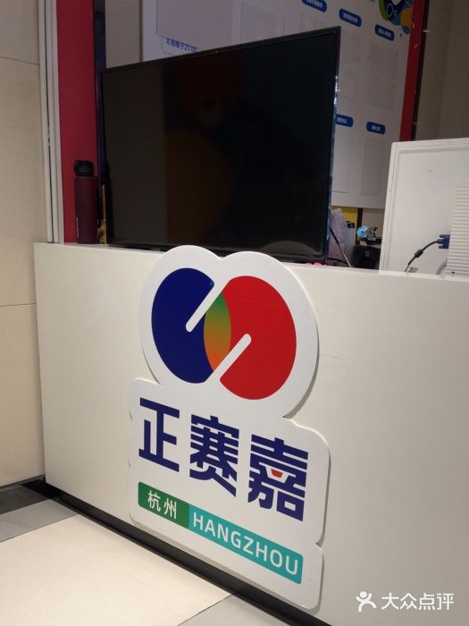 振狮网球俱乐部(九堡校区)图片