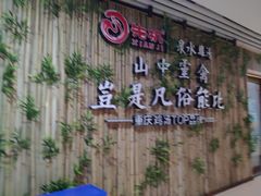 -先机®·泉水鸡汤(七星岗店)