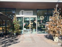 -怎生书(云之园店)