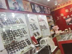 -上海眼镜一厂·维修钟表(大沽路店)