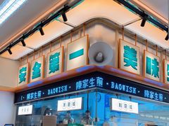 -陈家生煎(三坊七巷店)