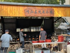 -崂山水果园农家宴(泉水鸡店)