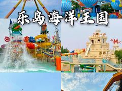 -秦皇岛乐岛海洋王国