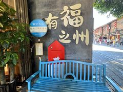 -三坊七巷历史文化街区