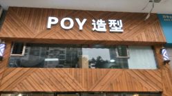 -青禾造型&刺青