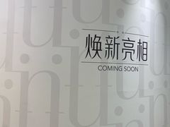-杭州湖滨in77