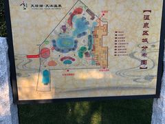 -溧阳天目湖天沐温泉