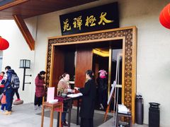 -太极禅苑