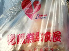 -爱德顺糕点食屋(利民道店)