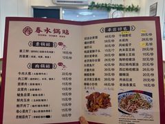 -春水锅贴·传统鲁菜(大明湖店)