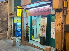 门面-添發碗仔翅美食