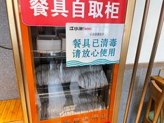 -江小渔鲜鱼火锅(辽沈二街店)
