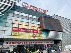 -万达广场(北京槐房店)