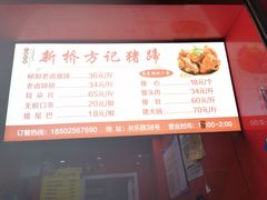 -新桥方记猪蹄