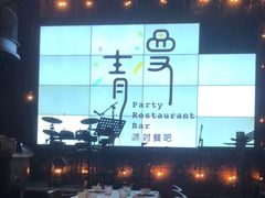 -清漫·派对音乐餐吧(市桥店)