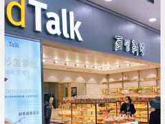 -面包新语(滨湖万达店)