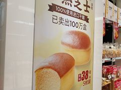-味多美蛋糕(三元桥店)