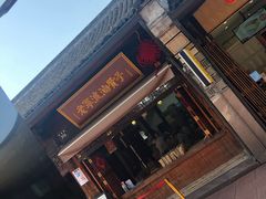 门面-沈氏祖传老宁波油赞子(南塘店)