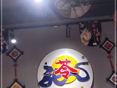 -苓记南京鸭血粉丝.皮肚面(县东巷店)