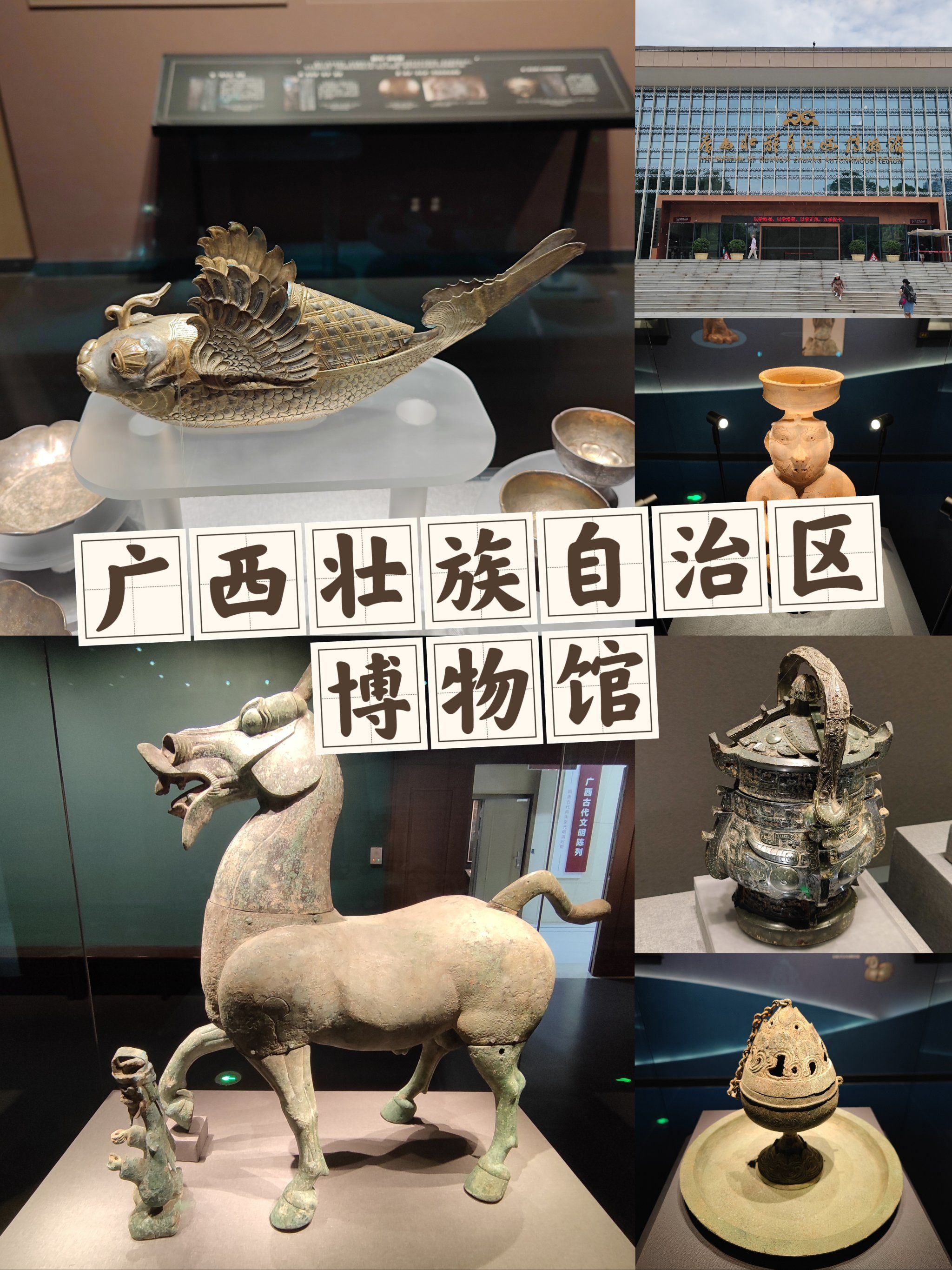 「广西壮族自治区博物馆」
90博物馆介绍
位于广西壮族自治区