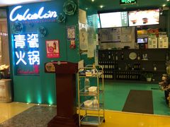 -青瓷火锅料理(西单大悦城店)