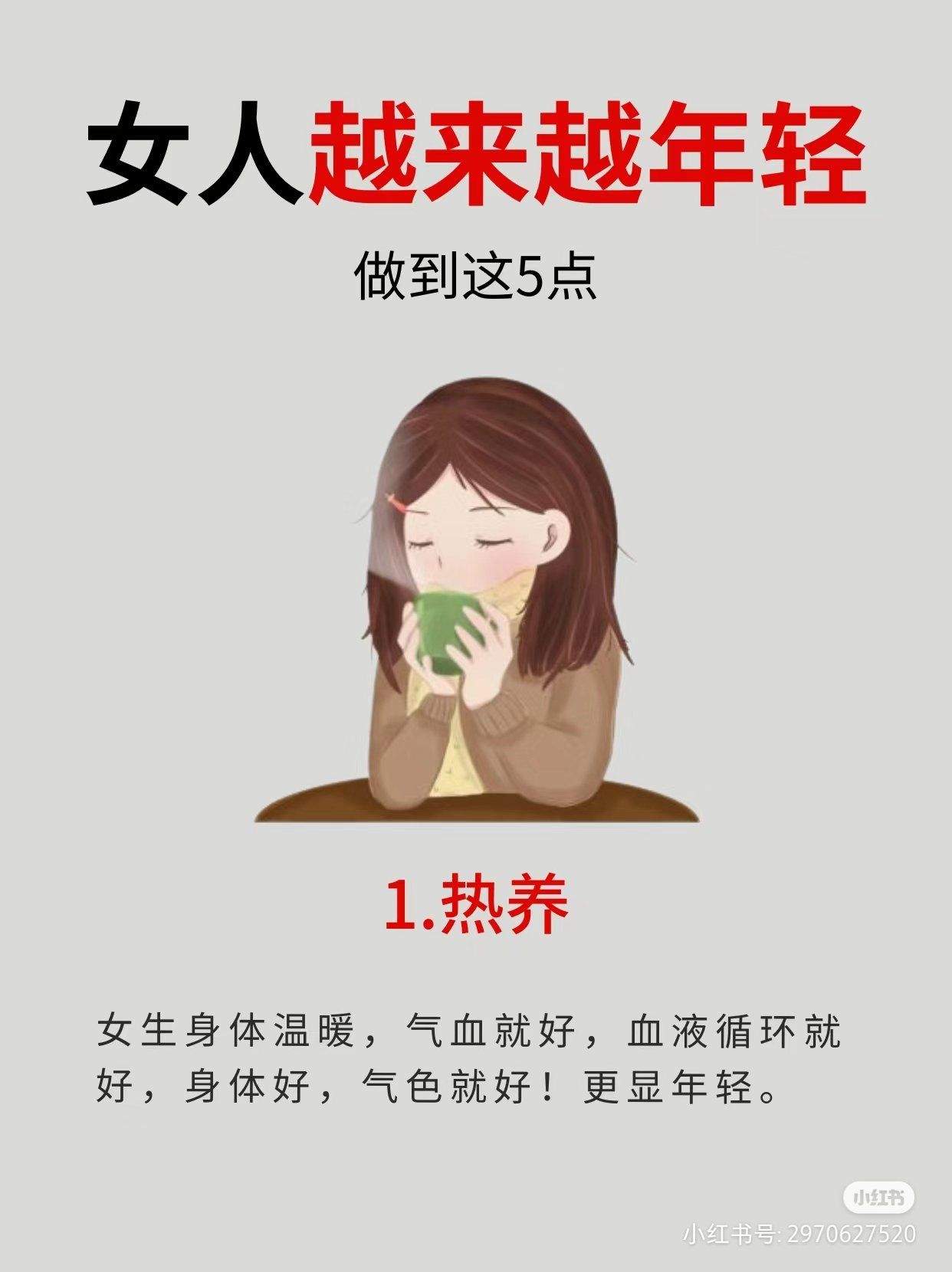 女人这么做,越来越年轻