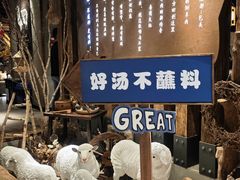 -快乐小羊·内蒙牛羊肉火锅(流花中心店)
