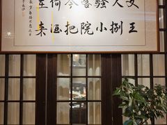 -王捌小院(红花坡店)