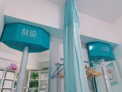 -肤原祛痘修肤中心