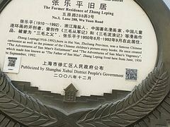 -张乐平故居